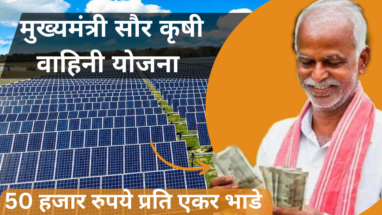 Mukhyamantri Saur Krushi Vahini Yojana